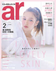 ar 2017年 02月号 ar