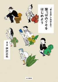 山と溪谷社<br> 葉っぱのぐそをはじめよう - 「糞土思想」が地球を救う