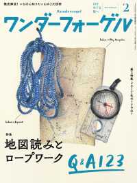 山と溪谷社<br> ワンダーフォーゲル 2017年 2月号