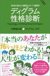 ディグラム性格診断　本当の自分と相性をズバリ解明！