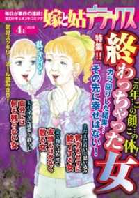 嫁と姑デラックス 2016年4月号 嫁と姑デラックス