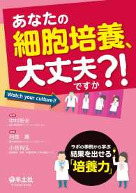 あなたの細胞培養、大丈夫ですか？！ - ラボの事例から学ぶ結果を出せる「培養力」