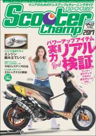 モトチャンプ特別編集 Scooter Champ 2017