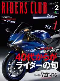 RIDERS CLUB No.514 2017年2月号