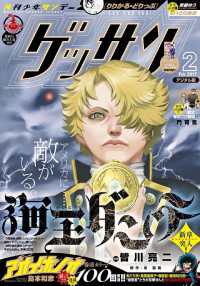 ゲッサン 2017年2月号(2017年1月12日発売)