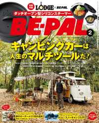 BE-PAL<br> BE-PAL (ビーパル) 2017年 2月号