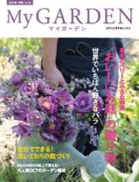 ԢŹ֥ȥ㤨My GARDEN No.52פβǤʤ610ߤˤʤޤ