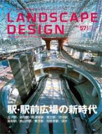 LANDSCAPE DESIGN No.57