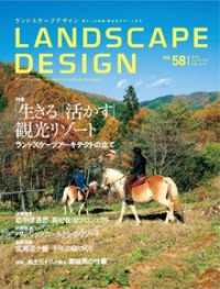 LANDSCAPE DESIGN No.58