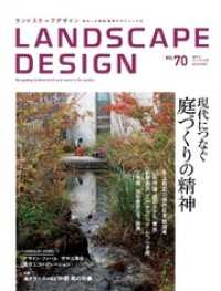 LANDSCAPE DESIGN No.70