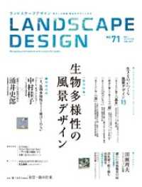 LANDSCAPE DESIGN No.71