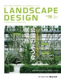 LANDSCAPE DESIGN No.75