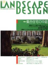 LANDSCAPE DESIGN No.20