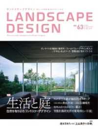 LANDSCAPE DESIGN No.63