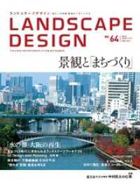 LANDSCAPE DESIGN No.64