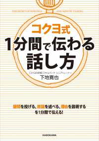 コクヨ式　１分間で伝わる話し方