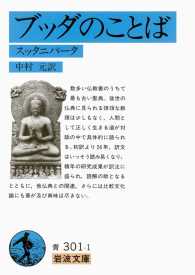 岩波文庫<br> ブッダのことば - スッタニパータ