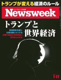 ニューズウィーク<br> ニューズウィーク日本版 2017年 1/17号