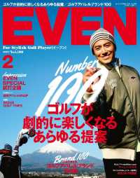 EVEN 2017年2月号 Vol.100