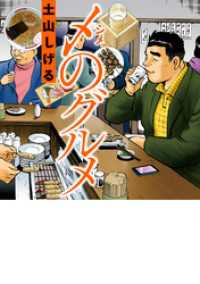 アクションコミックス<br> 〆のグルメ 1