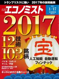 週刊エコノミスト2017年1／17号