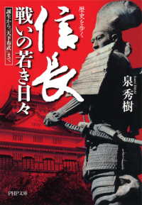 歴史を歩く 信長 戦いの若き日々 - 誕生から「天下布武」まで