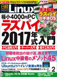 日経Linux（リナックス） 2017年 2月号