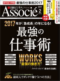 日経ビジネスアソシエ 2017年 2月号