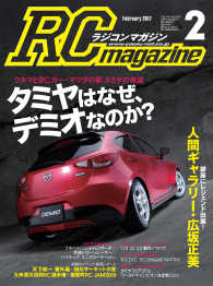 RCmagazine 2017年2月号