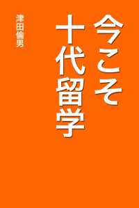 今こそ十代留学