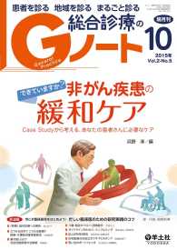 できていますか？非がん疾患の緩和ケア - Case　Studyから考える、あなたの患者さんに Gノート