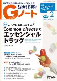 Common diseaseのエッセンシャルドラッグ Gノート