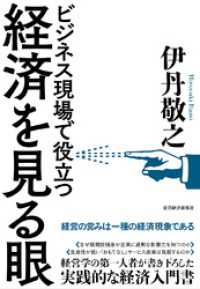 経済を見る眼―ビジネス現場で役立つ