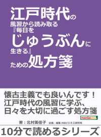 江戸時代の風習から読み取る『毎日をじゅうぶんに生きる』ための処方箋。