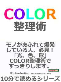 COLOR　整理術。