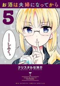お酒は夫婦になってから（５） やわらかスピリッツ