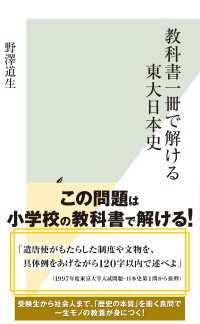 教科書一冊で解ける東大日本史