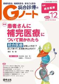 Gノート<br> 患者さんに補完医療について聞かれたら - 統合医療は怪しいのか！？正しく知って、主治医力を上