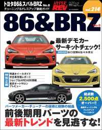 ハイパーレブ Vol.214 トヨタ86＆BRZ No.8