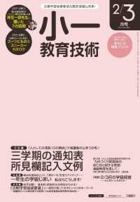 小一教育技術 2017年 2/3月号