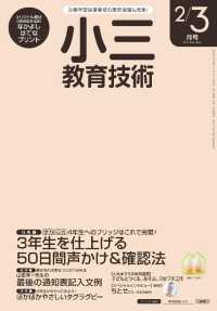 小三教育技術 2017年 2/3月号