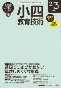 小四教育技術 2017年 2/3月号