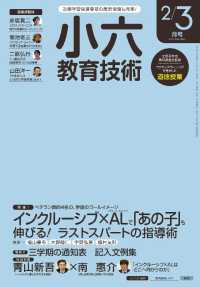 小六教育技術 2017年 2/3月号