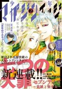 少年マガジンエッジ 2017年2月号 [2017年1月17日発売]