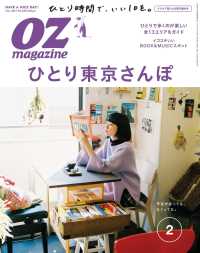 OZmagazine<br> OZmagazine　2017年2月号　No.538