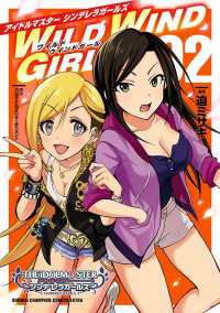 少年チャンピオン・コミックス エクストラ<br> アイドルマスター シンデレラガールズ　WILD WIND GIRL【電子特別版】　2