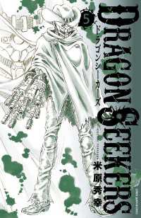 DRAGON SEEKERS　5 少年チャンピオン・コミックス