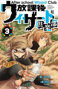 少年チャンピオン・コミックス<br> 放課後ウィザード倶楽部　3