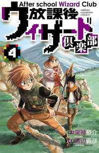 少年チャンピオン・コミックス<br> 放課後ウィザード倶楽部　4