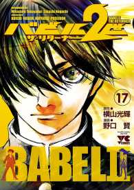 バビル2世 ザ・リターナー　17 ヤングチャンピオン・コミックス